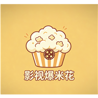 影视爆米花